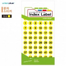VIM006252유니온 스티커 숫자 (지름12mm) (숫자1-50) (12매입) (형광노랑) (UL-2307LY), 단품