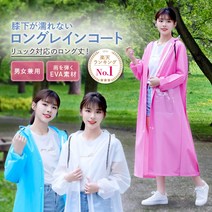 레인 코트 자전거 여성 배낭 세련된 엄마 픽업 레인웨어 긴 길이 귀여운 방수 가벼운 통근 통학 카파 장마 비구 자전거 용 통학용 자전거 용 자전거 통근 대책 a1