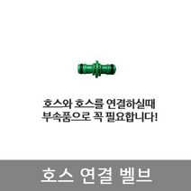 매직호스 연장가능한 호스연결벨브 부품, 1