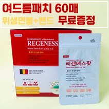 리겐에스팟 60매 여드름 패치 습윤 밴드 재생 상처 피부, 2개