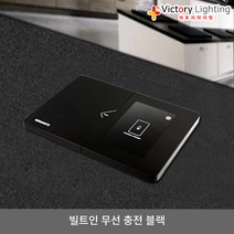 위너스 푸쉬풀콘센트 슬림 멀티콘센트 USB타입 DMM2-00623 빌트인콘센트 가구 싱크대 주방 책상 빌트인 콘센트 빅토리, F-1타입 테이블 콘센트 (무선충전/슬라이드형) 블랙