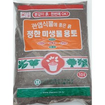 (싹쓰리식물원) 미생물 용토-10L 관엽식물에 좋은 흙 공기정화 공기정화식물 원예자재