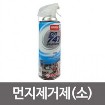 먼지제거제 DR747(소223g) 에어스프레이 먼지청소, 상세페이지 참조