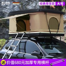 루프텐트 루프백 일체형 Jieao 자동차 지붕 텐트 룸 완전 자동 자동차자가 운전 투어 야외 오프로드 SUV 접이식 하드 쉘 여행 침대, 4. 【经典尊享款】大号★黑色硬顶+卡其帆布 送 专用横杆