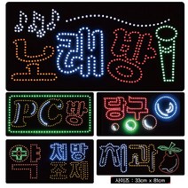 인터필 LED실내사인 실내간판 영업중 OPEN 커피 당구 포장 호프 PC방 컬러보드, 아크릴보드