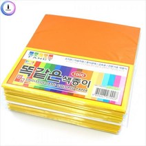 똑같은색단면색종이 40매(금색은색만20매), 13-탁한주황