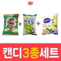 스카치 세가지맛 317g+청포도323g+썬키스트317g 3종캔디