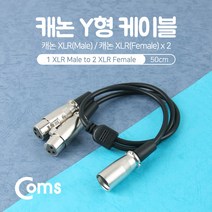 캐논 Y형 케이블 50cm (캐논 F/캐논 Mx2) / AV 케이블, 단일 모델명/품번