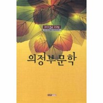 이노플리아 의정부문학 2013년 22집