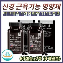 3중복합 신경 근육 에너지 케어 마그네슘 비타민B6 정타입 항산화 프리미엄 영양제 산화 마그네시움 부족증상 한쪽눈떨림 천연 쌀 유기농 효능 성장기 어린이 청소년 임산부 수유부