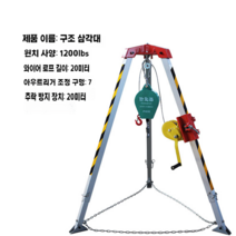 알루미늄 구조용삼각대 맨홀 안전 지하 도르래 구조용 지지대, 1200lbs + 브래킷 + 추락 제동 장치