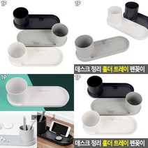 연필꽂이 멀티펜꽂이 책상정리함 사무실필통 필기구정리함, 다크그레이