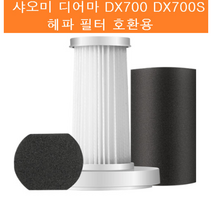 샤오미 디어마 DX700 DX700S 헤파 필터 호환용 DEERMA세트