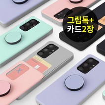 단지몰 갤럭시S22 S22울트라 S22+ 그립톡 세트 카드 2장 수납 슬라이드 범퍼 핸드폰 케이스