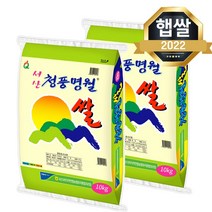 2022맛이좋은 상등급 청풍명월 쌀 10kg 2개, 청풍명월쌀 20kg (10kg 2개)