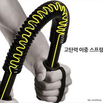 30kg 상체키우기 헬린이 밸런스 자세교정 실내운동 팔근육가슴운동 광배근 일자형 완력기, 런웨이브 30kg 일자형 완력기