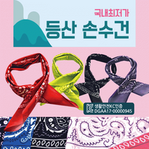 손수건등산손수건지도손수건무지손수건두건스카프개별OPP등산손수건인쇄가능 손수건
