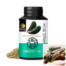 뉴질랜드 초록입홍합 가루 분말 150G 홍합분말 녹색입홍합분말, 초록입홍합분말150g