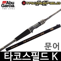 아부가르시아 타코스필드 K 문어로드 타코스필드K, 타코스필드K 165H-BS