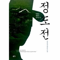 웅진북센 정도전 천황을맨발로걸어간자, One color | One Size@1
