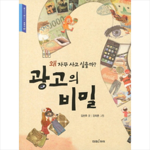 광고의 비밀