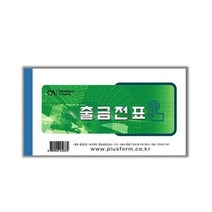 모조 출금전표 10권입 수기계산서류 간이영수증, 없음