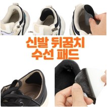 랜디무역 신발이 클때 운동화 신발 뒤꿈치 까짐 수선 보호 패드