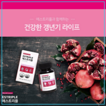 건강기능식품 에스트리플 갱년기 에스트로겐 90정 은행잎 석류 추출물 홍삼 안면홍조, 6+4개(10개월분)