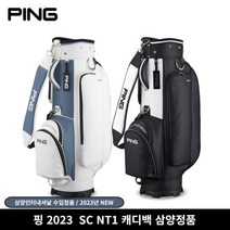 삼양정품 핑 2023년 SC NT1 캐디백 골프백 삼양인터내셔날, 화이트