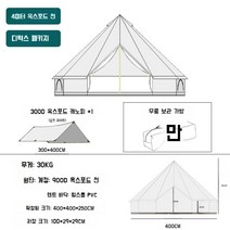 몽골 텐트 캐노피 천막 야외 캠핑 감성 글램핑 가제보 쉘터 A형, 4미터 옥스포드 천 럭셔리 패키지