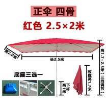 야외파라솔 대형 직사각형 대형 접이식 상업, 레드 2.5X2 기둥 4개 + 베이스