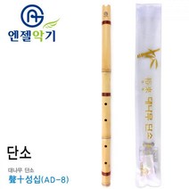 SUY344581[JJ] 엔젤 10000 전통 대나무 단소 (성십) (AD 8)