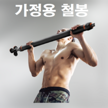 남자 여자 홈트 집 집에서 하는 할수있는 가정 가정용 방문 문틈 물틀 문 턱걸이 헬스바 풀업봉 풀업바 철봉대 철봉, S