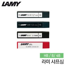 라미 샤프심 사파리샤프심 M40 M41 M43 M44