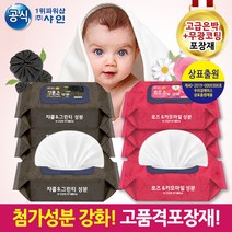 [기술평가 우수기업] [ISO인증] 포장부터고품격 항균제균성분강화 차콜앤로즈 물티슈전문 샤인공식몰, 고품격 아기물티슈100매 캡형(로즈앤카모마일), 고품격 아기물티슈100매 캡형(로즈앤카모마일)