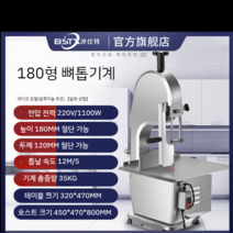 정육 돼지뼈 톱질 기계 상업용 업소용 냉동 고기 육절기 절단 절단기 족발 생선 골절기, D