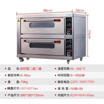 화덕오븐 업소용데크오븐 스토브 데크 홈베이킹 상업용 대용량 업소용120L 가정용, 1 접시, 타임드2층2디스크(전기)