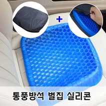 아트박스/에코벨 에코벨 젤리 쿨 쿠션방석/벌집 통풍시트 쿨링 사무실 차량, 젤리 쿨 쿠션방석