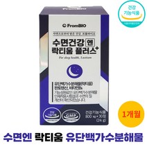 수면영양제 수면건강엔 락티움 플러스 수면기능성 유단백가수분해물 식약처인정 잉그리디아 800mgX30정 1개