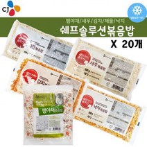 쉐프솔루션 볶음밥 300g 5종 X 20개 모음전(냉동식품 교환반품불가), (냉동) 쉐프솔루션 새우볶음밥 300g X 20개