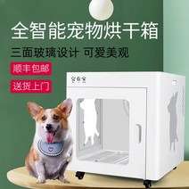 강아지건조기 펫드라이기 드라이룸 강아지 중형견 대형견 펫드라이룸 애완 동물 Youjia 건조 상자 불어 기계 개와 고양이 머리 완전 자동 침묵 가게, [01] 건조 상자 속도 버전(20파운드 미만의 애완동