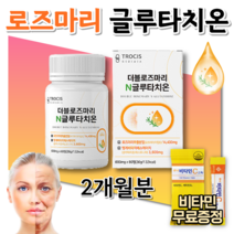 비타민C 추가증정 홈쇼핑 글루타치온 로즈마리 추출물 제주메리골드 글로타치온 20대 30대 중년 노인 여성 피부 글루치타온 모로오렌지 이너뷰티 저분자 어린 콜라겐 엘라스틴 2개월분, 1통, 60정