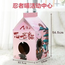 귀여운 우유 모양 고양이 집 스크래치 보드 고양이 발톱 보드 골판지 고양이 놀이터, 닌자고양이