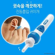 진동 흡입 귀클리너/귀청소기/귀이개/귀이게/당일발송, 상세페이지 참조
