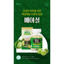 양배추와 매실 함량이 더해 더욱 진한 양배추환 배아실(300정)(150g), 3개, 3개