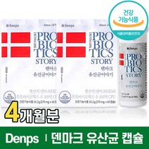 식약처 인증 덴프스 유산균 이야기 덴마크 LGG 엘지지 100억 프로바이오 틱스 스틱스 텍스 캡슐 크리스찬한센 댄프스 공유유산균 유산군 배변 장건강 도움 홈쇼핑 방송 건강 식품, 2박스(4개월분), 60캡슐