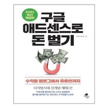 구글 애드센스로 돈 벌기, 아틀라스북스, 풍요로움