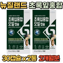 프리미엄 뉴질랜드 100% 초록잎홍합 오일 캡슐 초록홍합 2통 녹색잎홍합 푸른잎 녹색 홍합 초롱잎홍합 초롱이홍합 청홍합 불포화지방산