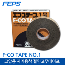 F-CO NO.1 고압용 자기융착 절연고무테이프 (절연성 방수성)