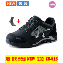 지벤 ZB-81 4인치 경량 통풍 안전화